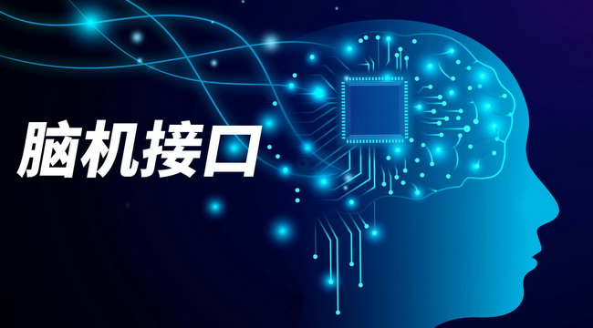 “十五五”规划新蓝图，脑机接口迈入产业化快车道