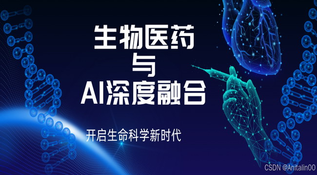 AI 驱动生物制造范式革新，开辟全球产业发展新赛道